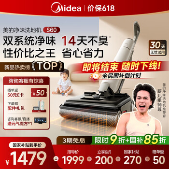 美的(Midea)净味洗地机S60【双系统净味 22Kpa大吸力】吸拖洗一体全自动清洁家用平躺拖地机【国家补贴】