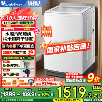小天鹅(LittleSwan)小乌梅2.0波轮洗衣机全自动 家用10公斤 水魔方除菌螨 直驱变频 家电国家补贴20%洗衣机 以旧换新 轻奢版TB10VE20DW 白色高颜值+全域洁净