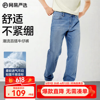 网易严选男式牛仔裤修身男士直筒裤四季百搭休闲弹力衣橱必备 微弹合体款-牛仔浅蓝 29