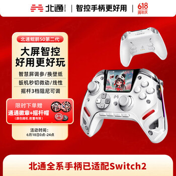 限地区：北通 鲲鹏50第2代智能无线游戏手柄xbox手机switch