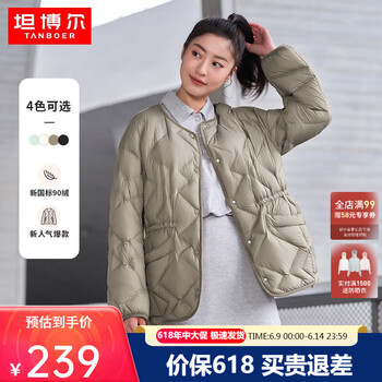 坦博尔 轻薄羽绒服  （反季清仓）