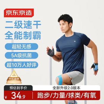 京东京造 超轻速干男款运动T恤100181209454