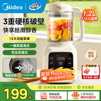 美的(Midea)破壁机家用小型1-2人 1.2L容量多功能免滤豆浆机 五谷杂粮米糊料理机辅食机榨汁机 【双豆浆模式】PB50G2-001
