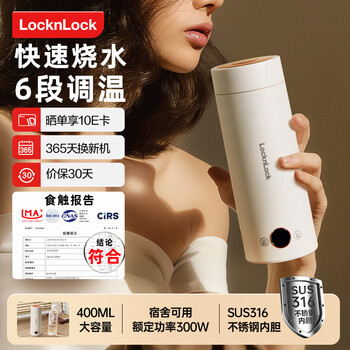 LOCK&LOCK 电热水杯316不锈钢内胆便携式烧水壶旅行加热水杯电热水壶外出烧水壶家用保温电加热杯  0.4L