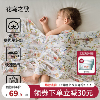 欧孕(OUYUN)婴儿被子宝宝夏季莫代尔冰丝盖毯新生儿夏凉被幼儿园午睡空调被 花鸟之歌 90*120cm
