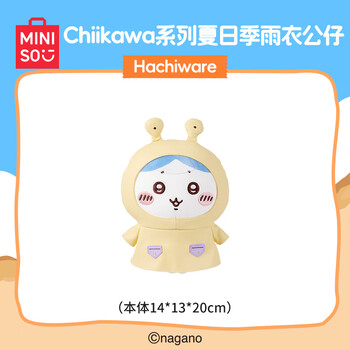 名创优品(MINISO)夏日季chiikawa雨衣毛绒公仔娃娃玩偶正版周边吉伊乌萨奇小八 夏日季雨衣公仔(Hachiware)
