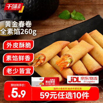千味央厨早餐面点半成品春卷芝麻球南瓜饼油炸小吃零食【59任选10件】 黄金春卷全素馅260g约16个