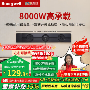 Honeywell A8轨道插座明装 可移动墙壁插座免打孔壁挂式 滑动轨道排插黑50cm