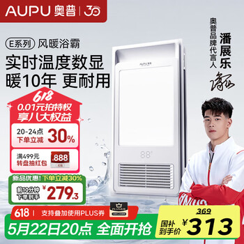 奥普(AUPU)浴霸集成吊顶风暖浴室多功能LED照明换气吹风卫生间E171国民家居 智能数显浴霸E02C【限时279.3】