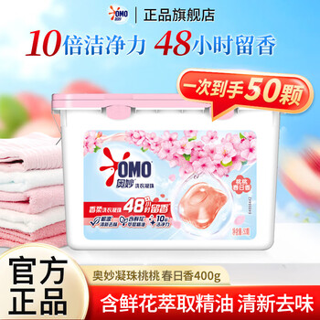 奥妙洗衣凝珠50颗持久留香桃桃春日香清新去味鲜花精油持久留香 【单盒50颗】洗衣凝珠400g