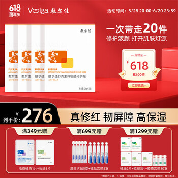 敷尔佳 虾青素传明酸修护贴 5片*4盒
