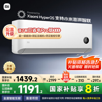 移动端、京东百亿补贴：小米 Xiaomi 巨省电系列 KFR-26GW/V1A1 新一级能效 壁挂式空调 大1匹