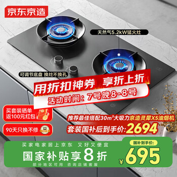 京东京造 嵌入式煤气灶 5.2kW可调节底盘 一级能效 星夜灰