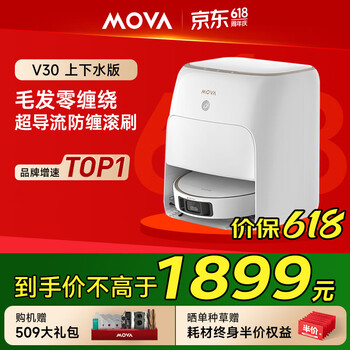 Mova【618开门红】扫地机器人扫拖一体自动清洗全自动集尘 智能洗烘一体机拖地机器人【V30 】上下水版