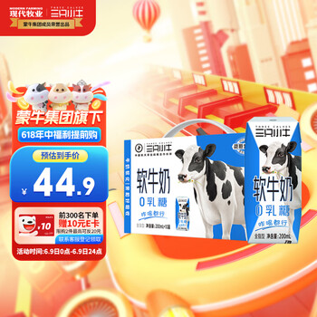 现代牧业【陈梦推荐】三只小牛无乳糖软牛奶200mlx10盒整箱