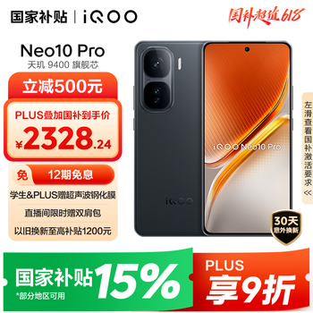 iQOO Neo10 Pro 5G手机 16GB+512GB 疾影黑