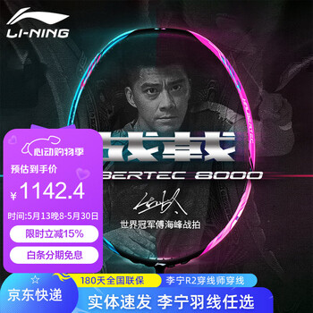 李宁羽毛球拍 战戟8000 傅海峰同款控制型全碳素专业级碳纤维单拍 战戟8000 (3U) 绿粉 其他需求联系客服留言