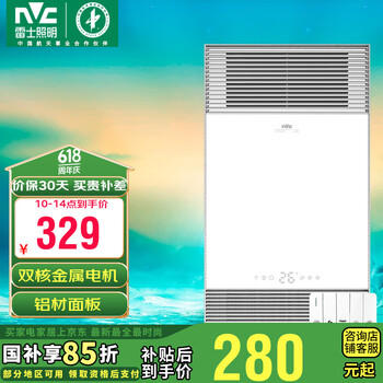 14日20点：雷士照明 双核铝材浴霸