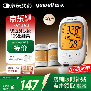 鱼跃 GU200 血糖仪 50片血糖试纸+50片尿酸试纸