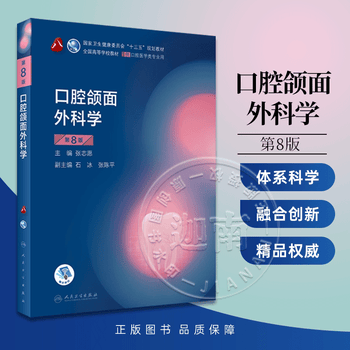 口腔颌面外科学】价格_口腔颌面外科学图片- 京东 口腔颌面外科学】价格_口腔颌面外科学图片- 京东