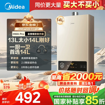 国家补贴：美的 14升燃气热水器天然气 JSQ27-HWA Pro 智能变频恒温