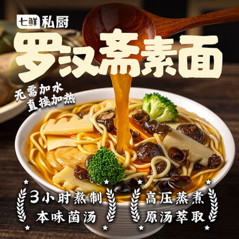 七鲜私厨罗汉斋素面 1.98kg/3袋 佛家纯净素斋 速食冷鲜面 代餐主食早餐