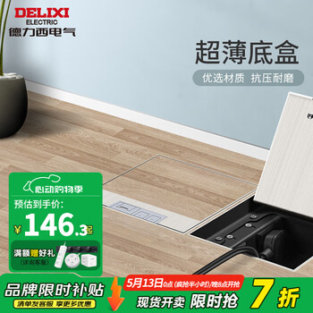 德力西(DELIXI)超薄隐藏式地插不锈钢嵌入式隐形地插座大理石瓷砖纯平防水地面插 【正方形】二位五孔超薄地插