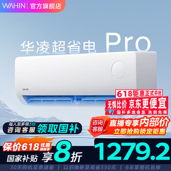 华凌 空调变频大1.5匹 一级能效 35HA1Ⅲ-P升级款