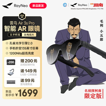 雷鸟RayNeo Air 3s Pro智能AR眼镜 高清巨幕观影眼镜 柯南联名款