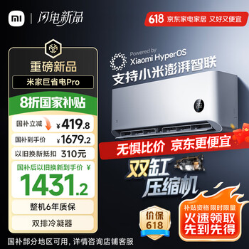 小米 Xiaomi 巨省电Pro系列 35GW-NA20/V1A1 新一级能效 壁挂式空调 1.5匹