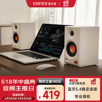 漫步者 MR3BT 无线蓝牙音箱 高保真有源监听2.0音箱 HIFI音质 多媒体电脑电视音响 桌面音响 白色