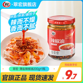 翠宏 薄盐辣椒油 红油凉拌菜调味料 四川辣椒酱 辣椒油200g*1瓶