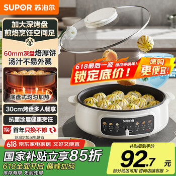 苏泊尔 电饼铛 30CM加大烤盘  JT30A818