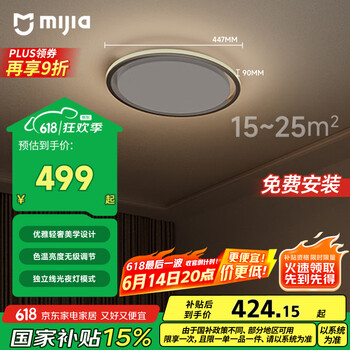 米家 MIJIA 小米米家智能吸顶灯Pro卧室版空间感灯具