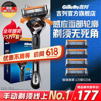 移动端、京东百亿补贴：吉列 锋隐致顺手动刮胡刀  5层刀片 1刀架5刀头赠剃须泡
