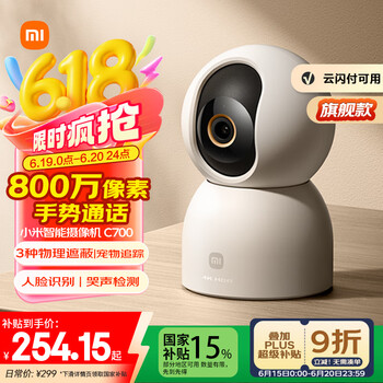 小米 Xiaomi C700 智能摄像头
