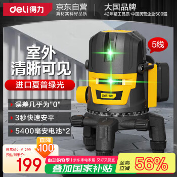 得力(deli)绿光5线双电激光水平仪红外线室外强光高精度自动调平打线平水仪