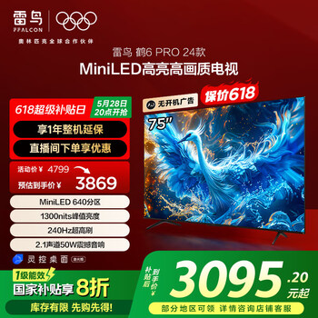 FFALCON雷鸟 鹤6 Pro 24款 MiniLED电视75英寸 家电国家补贴 1300nits 4+64GB 液晶电视机75S585C Pro