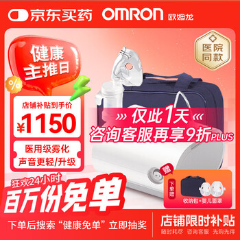 欧姆龙 OMRON C28S 轻音款压缩式雾化器