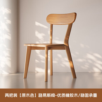 OLOEY创意家居实木家用简约靠背木头复古意式餐厅其他日杂小件 【原木色】2把