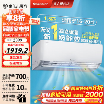 格力 GREE 空调挂机天仪1.5匹新一级能效 变频冷暖两用家电 1.5匹 一级能效 适用面积约16-20㎡