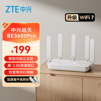 中兴（ZTE）巡天BE3600Pro 2.5G网口千兆无线家用路由器 双频聚合WiFi7 智能游戏加速上网管理