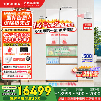 国家补贴：东芝 景600高容全嵌超薄家用制冰冰箱 GR-RM600WI-PG1B3