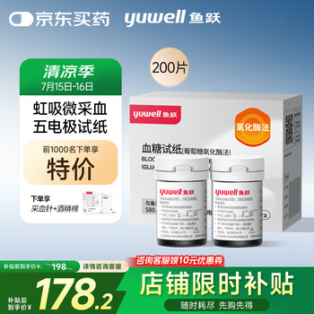 鱼跃580/590血糖仪家用自动免调码热卖【无仪器+200试纸+200采血针】