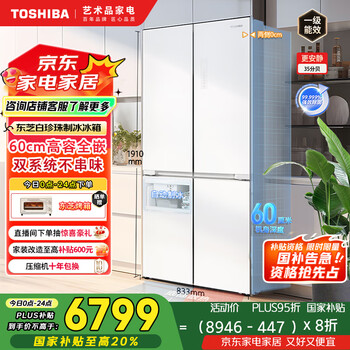 国家补贴：东芝 白珍珠系列 549双系统冰箱  GR-RF549WI-PM165
