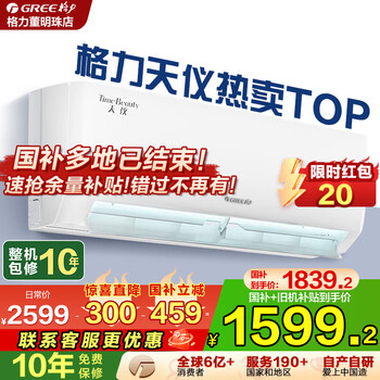 格力 GREE 空调天仪1.5匹新一级能效 变频冷暖 室壁挂式空调挂机  大1匹 一级能效