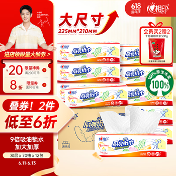 心相印 抽纸/厨房用纸70抽*12包 加大加厚食品接触级 箱装赠十月稻田300g大米*2袋