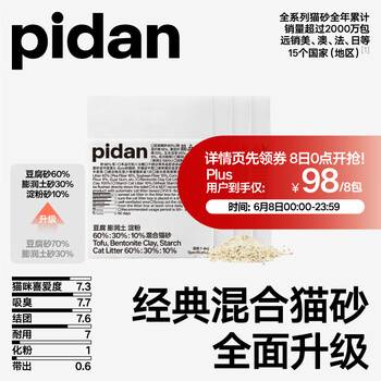 PLUS会员：pidan 原味豆腐混合猫砂 2.4kg*4
