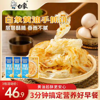 白象黄油手抓饼儿童早餐食品原味手抓饼450g*3 早餐速食面点鸡蛋伴侣 黄油原味1袋+黄油核桃油2袋