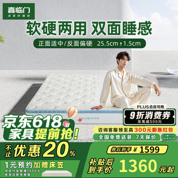 喜临门云朗pro进口乳胶床垫席梦思黄麻护脊独袋弹簧1.8*2米 云朗Pro-厚25.5cm 1.8*2米